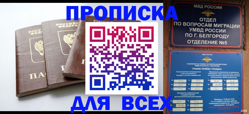 прописка в Чаплыгине